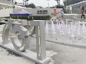 北京751D●PARK時尚廣場旱地音樂噴泉